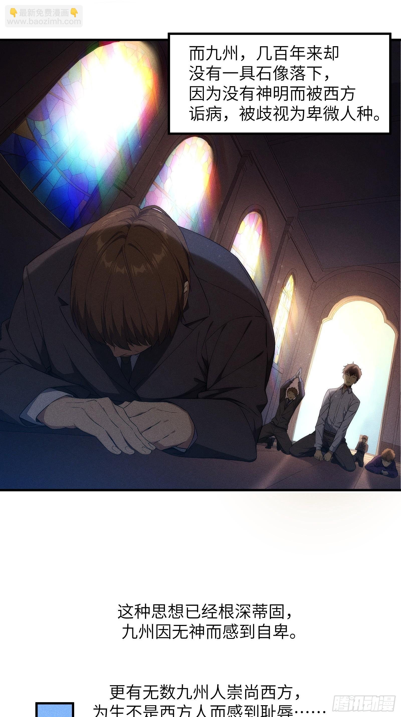 01 谁说九州无神？