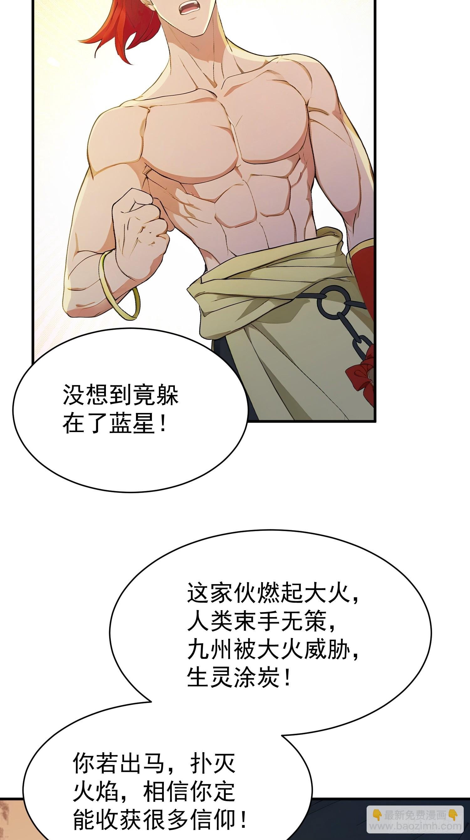 19 火神祝融，登场！