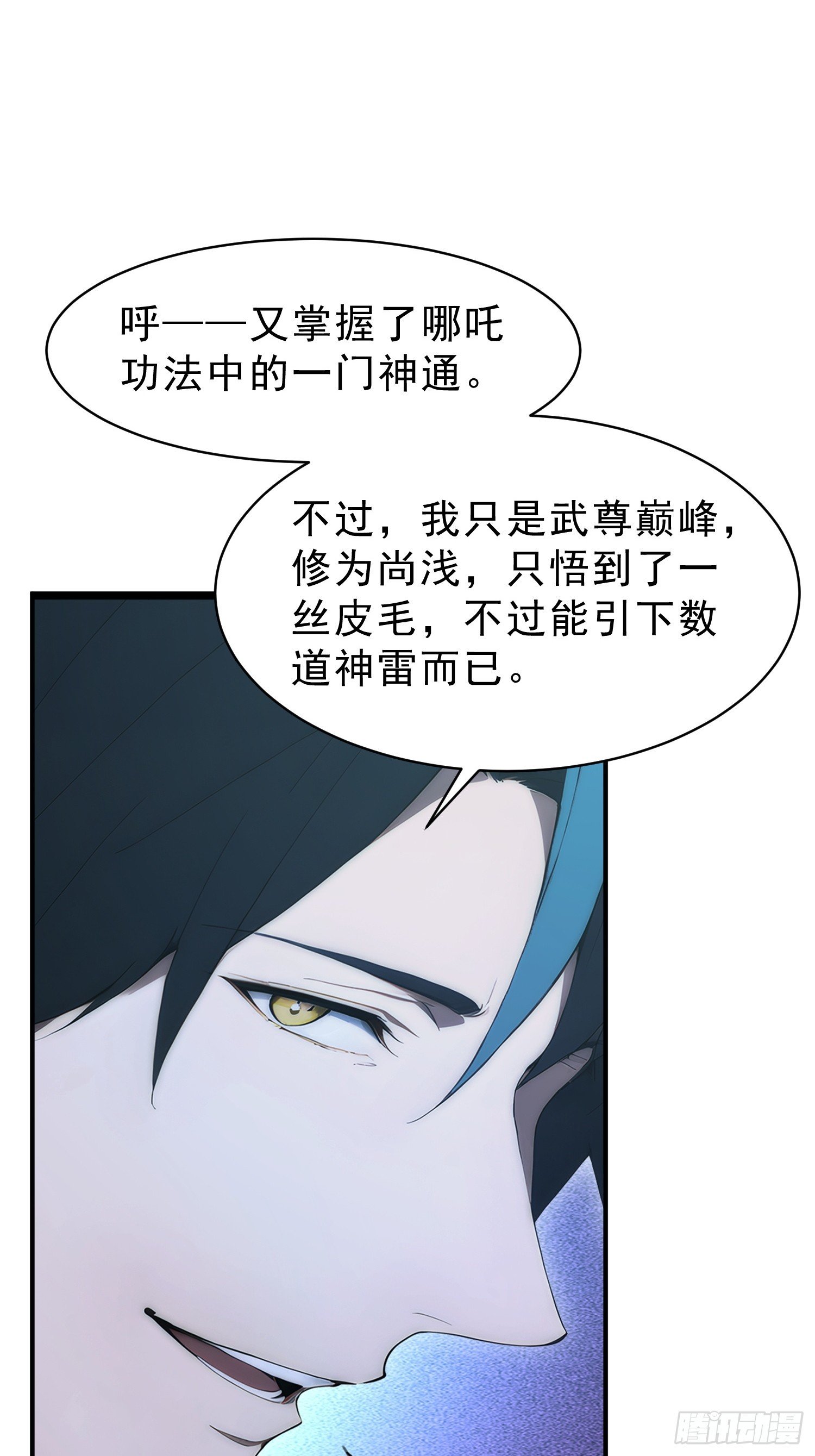 17 强如真神