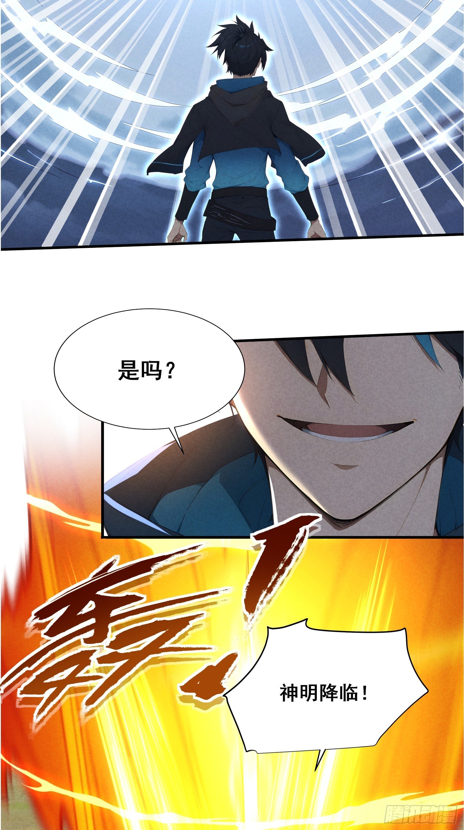 15 神明降临！