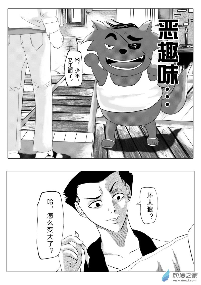 第10话 狼与羊1