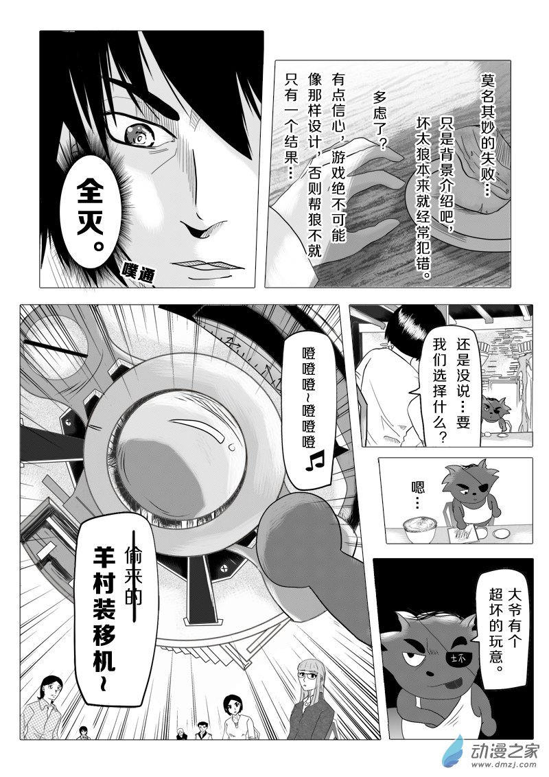 第11话 狼与羊2