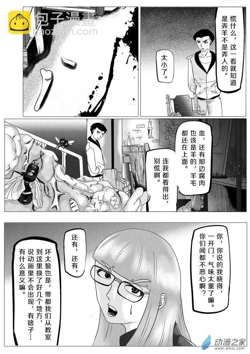 第13话 狼与羊4