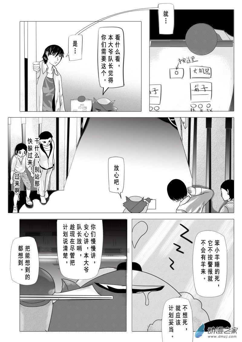 第16话 狼与羊7
