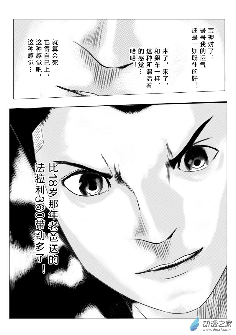 第16话 狼与羊7