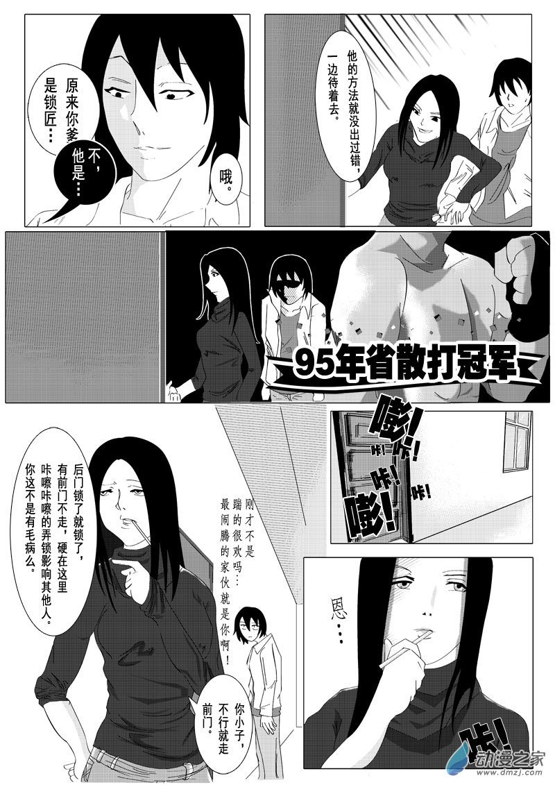 第02话 命运之轮2