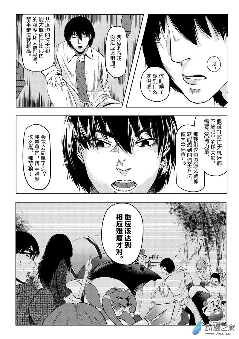 第23话 狼与羊14