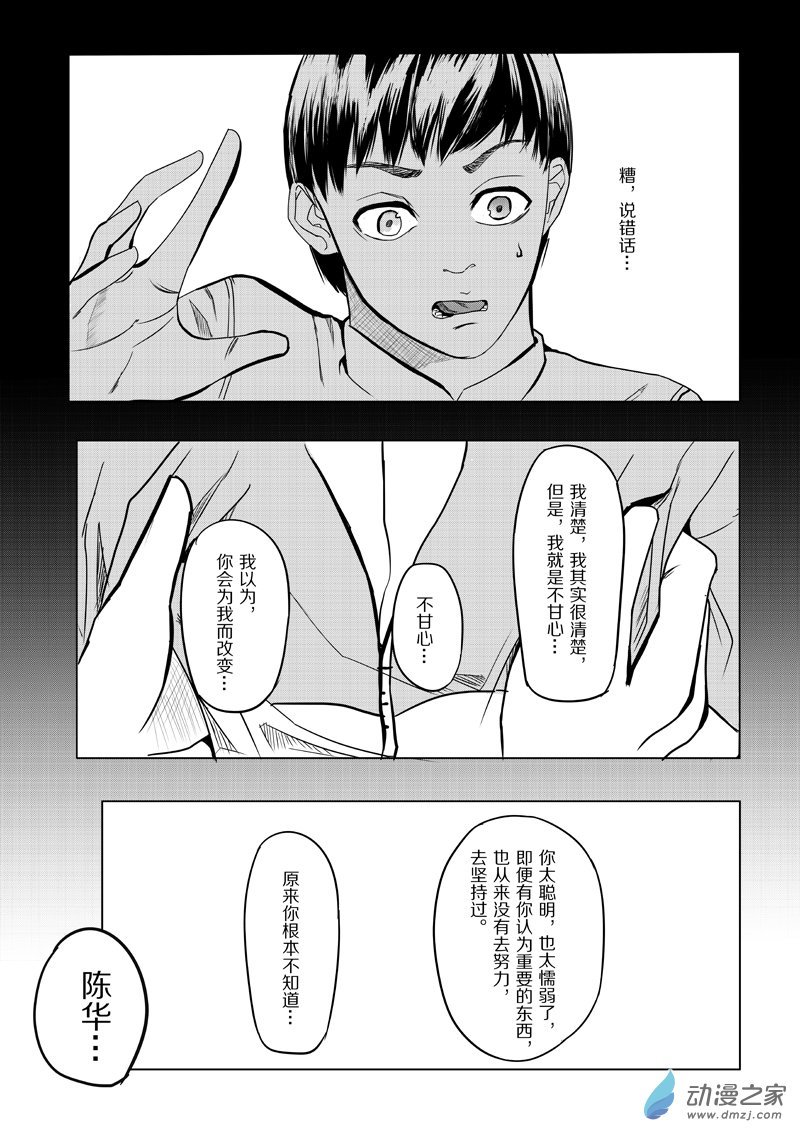 第25话 狼与羊16