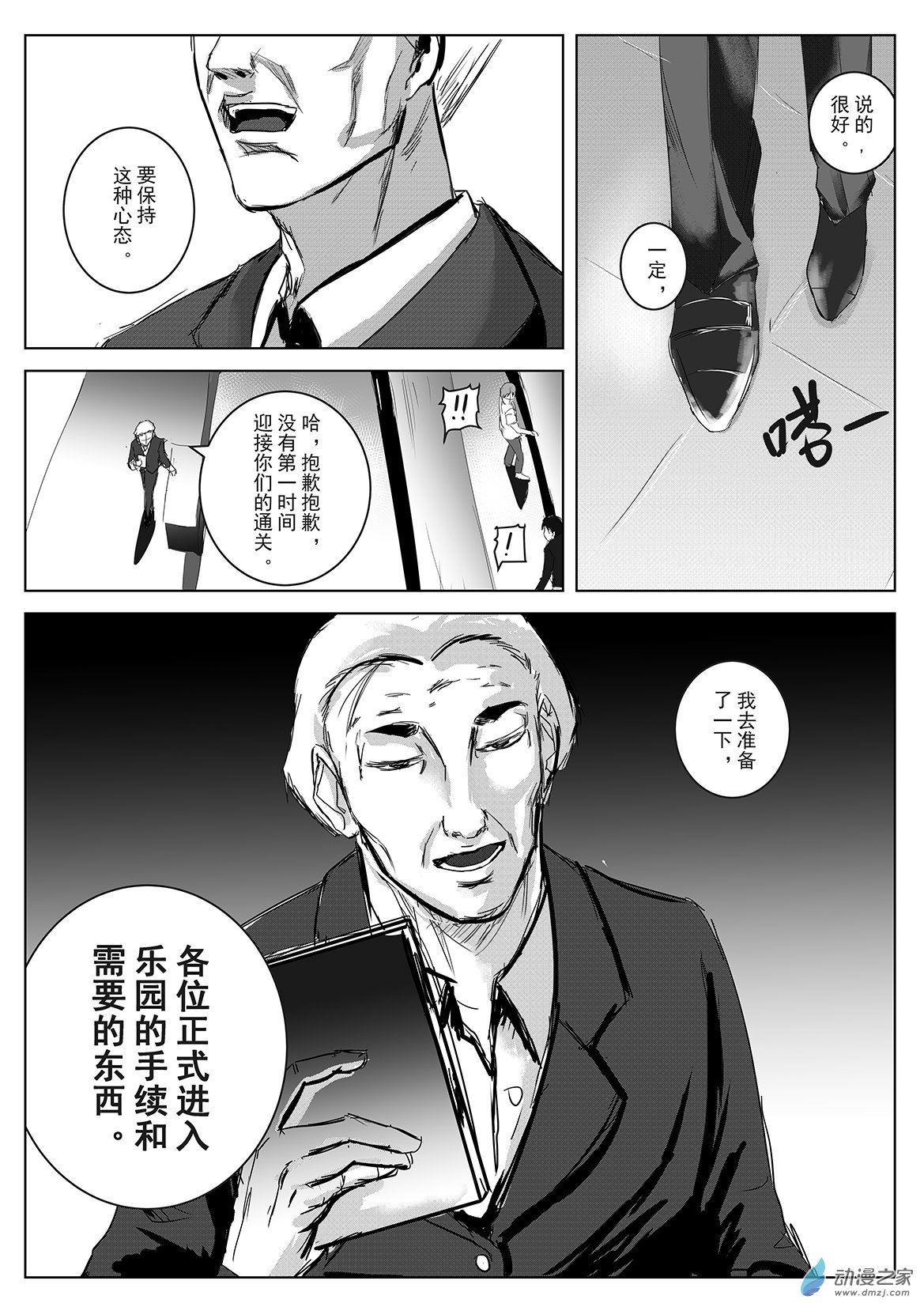 第36话 乐园3