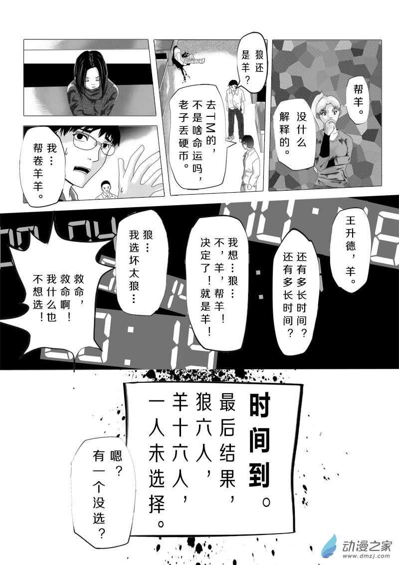 第07话 命运之轮7