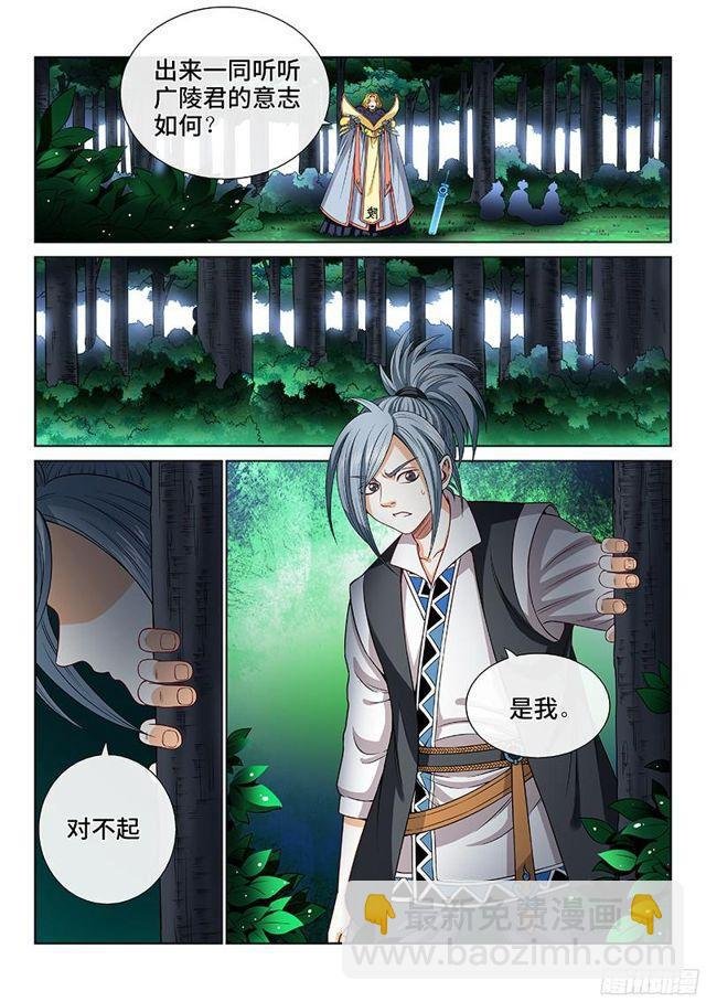 第九十九话·我就是广陵君