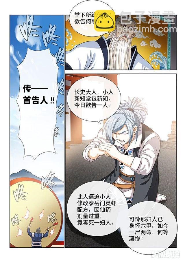 第一零一话·公 审