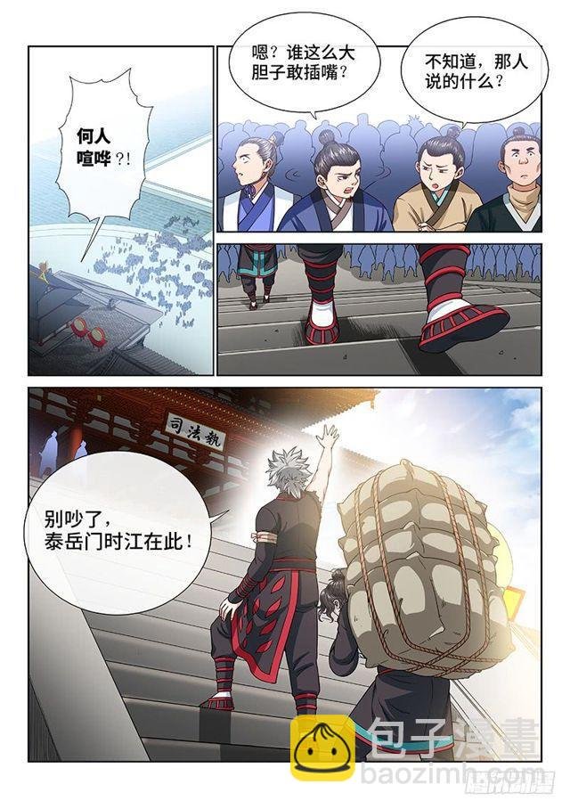 第一零一话·公 审