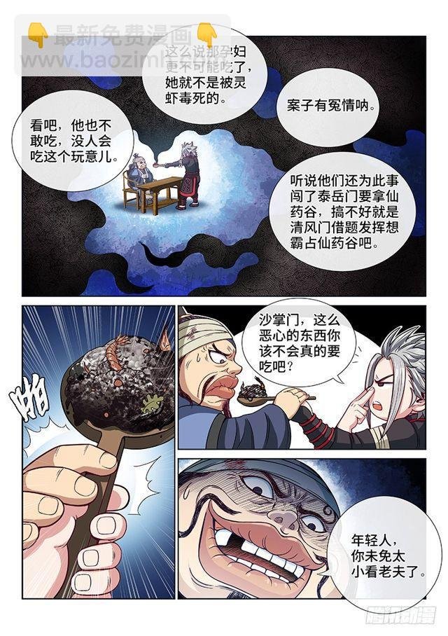 第一零二话·证 人