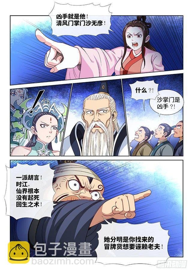 第一零三话·真相大白