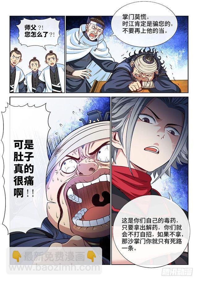 第一零三话·真相大白
