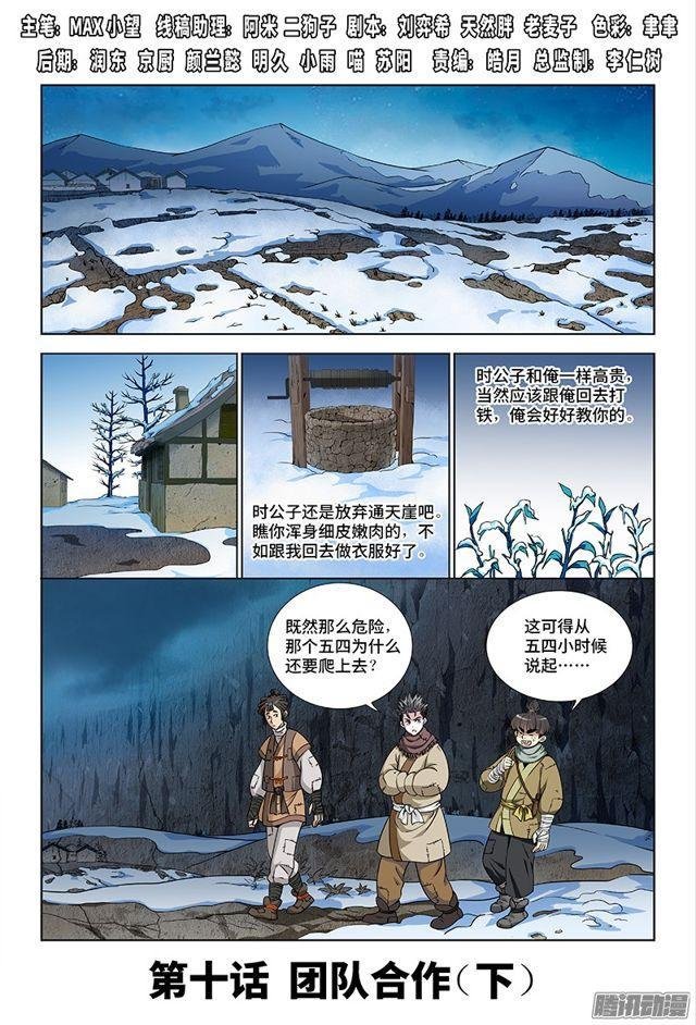 第十话·团队合作（下）