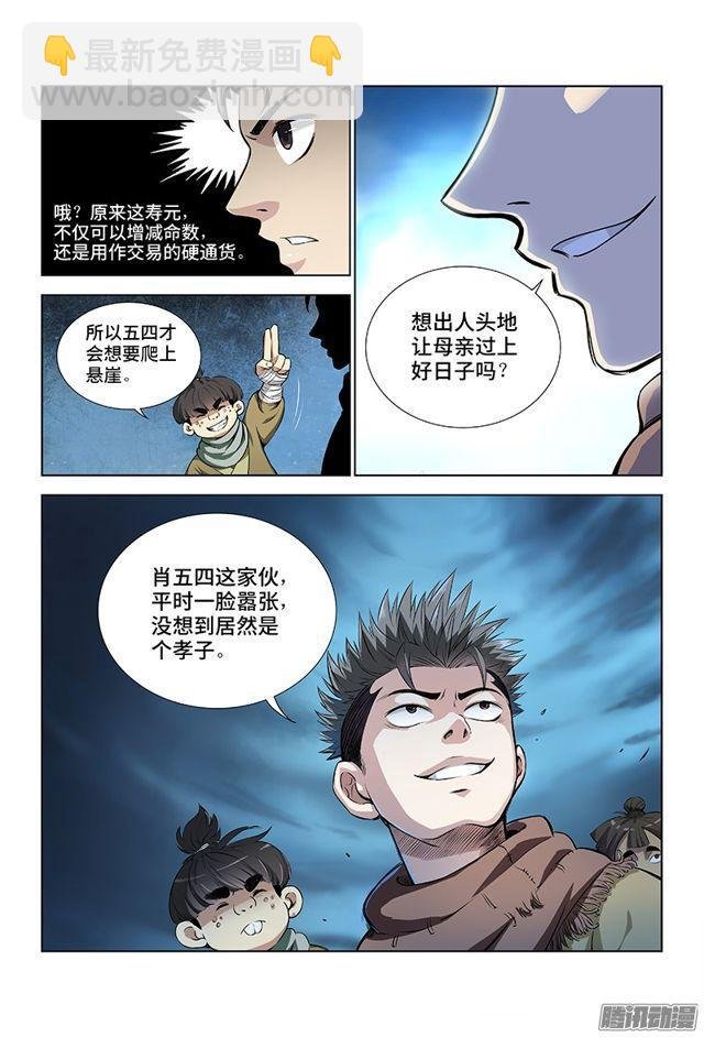 第十话·团队合作（下）