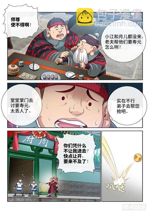第一零九话·外强中干