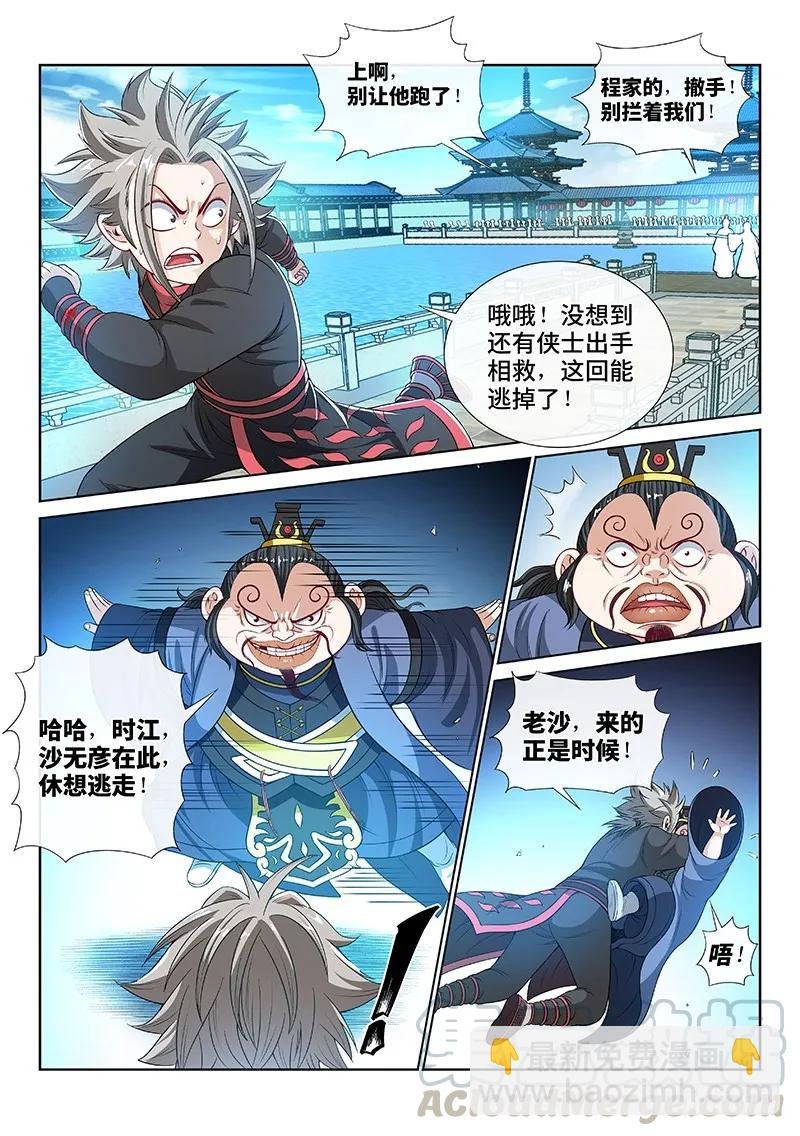 第一一一话·含泪送走小祖宗