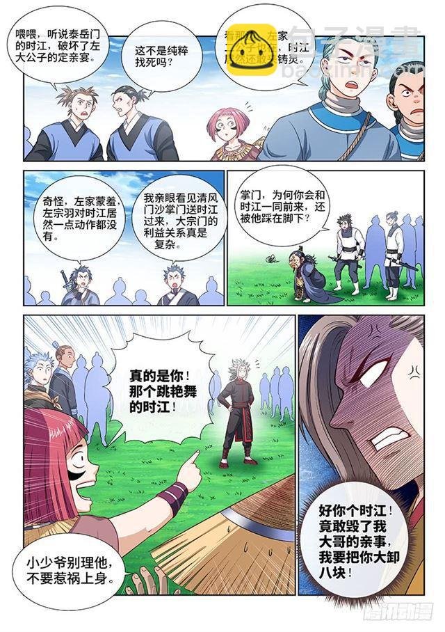 第一一三话·九鹤峰