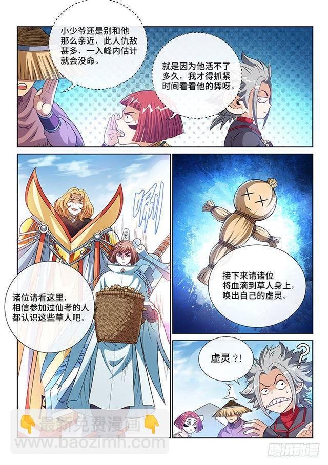 第一一三话·九鹤峰