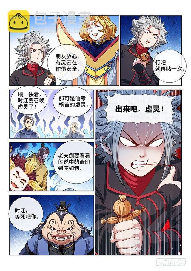 第一一四话·我拒绝