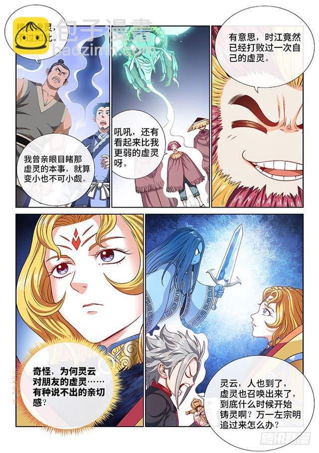 第一一四话·我拒绝
