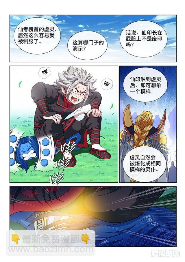 第一一五话·灵 仆