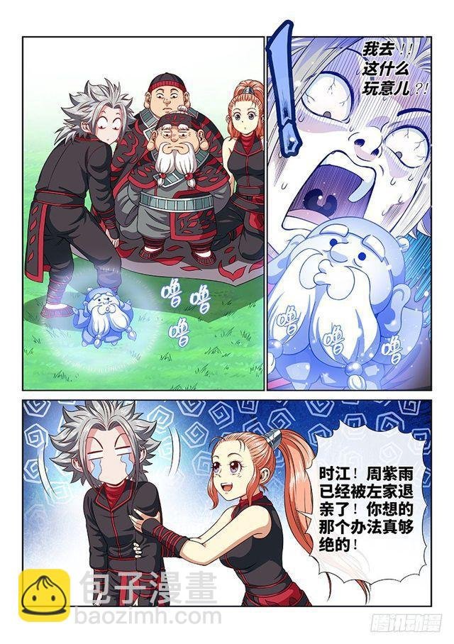 第一一五话·灵 仆