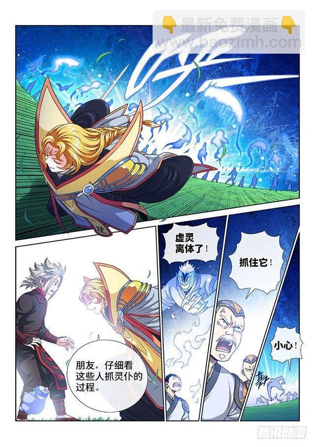 第一一五话·灵 仆