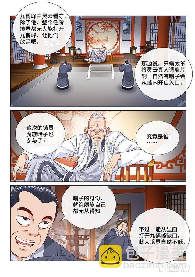 第一一六话·暗 子