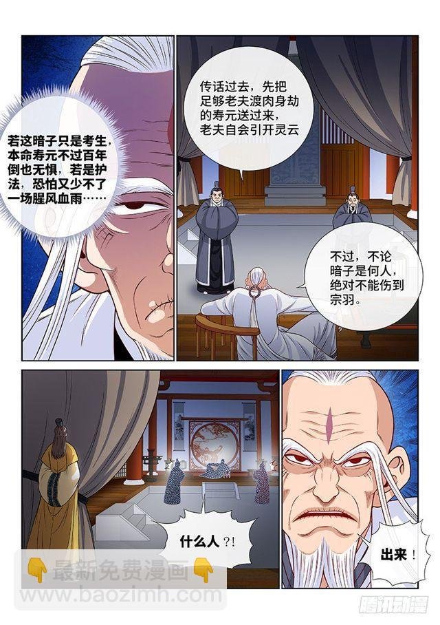第一一六话·暗 子