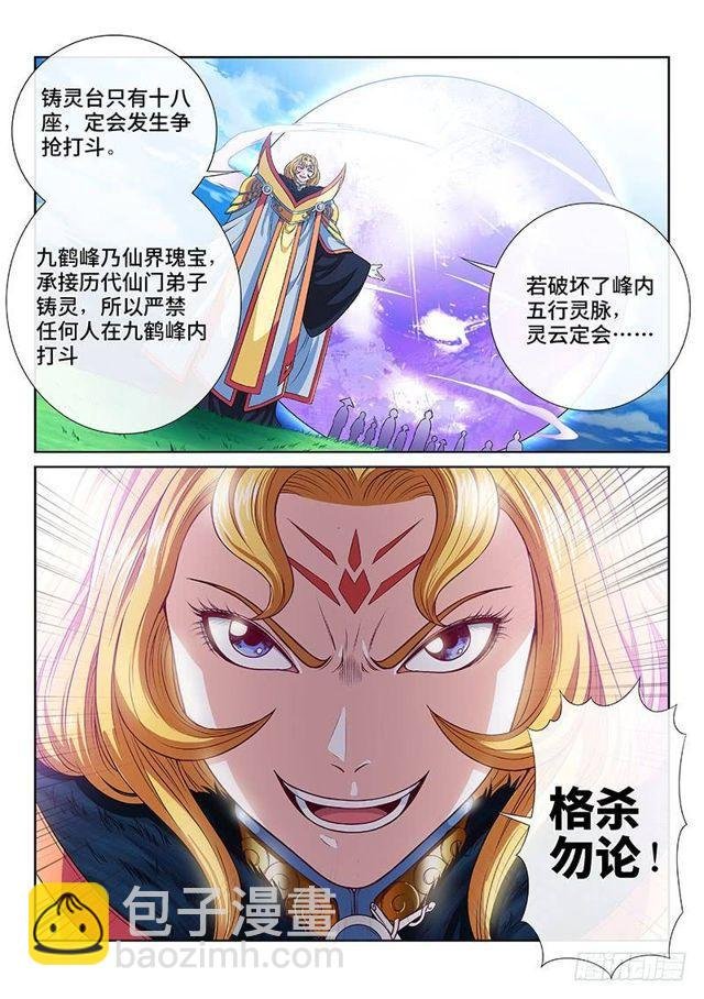 第一一七话·武斗空间珠