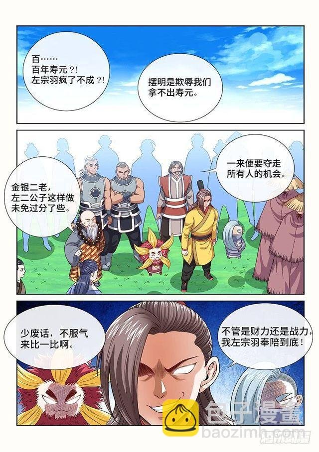 第一一八话·竞 价