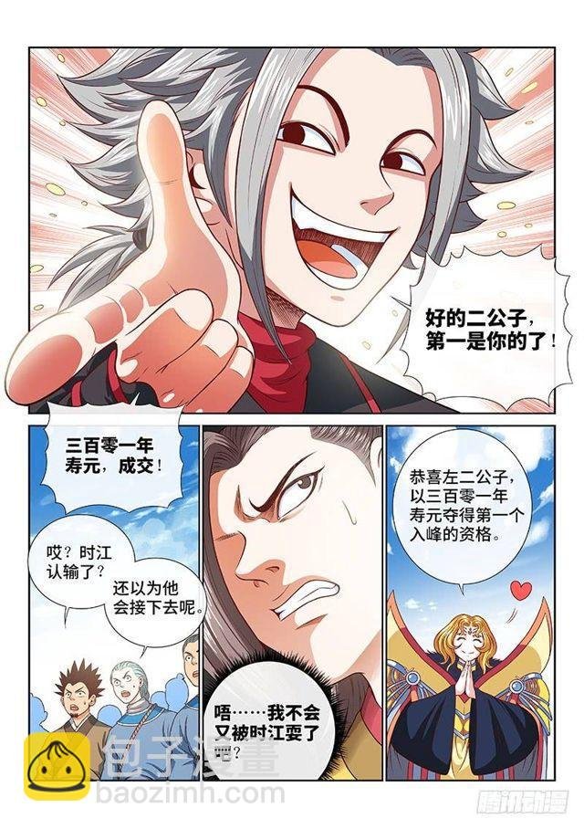 第一一八话·竞 价