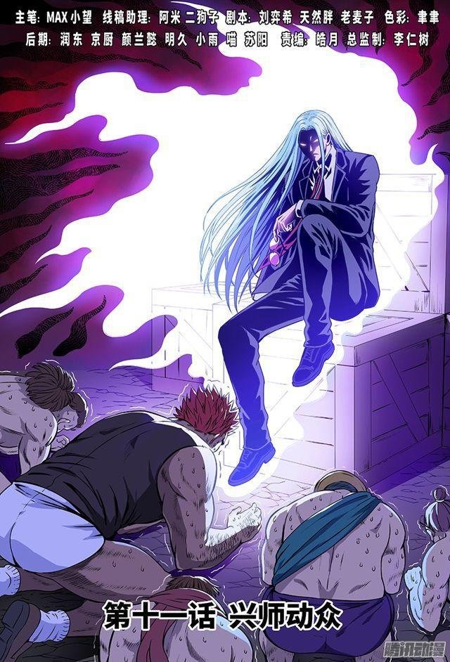 第十一话·兴师动众