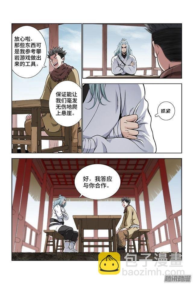 第十一话·兴师动众