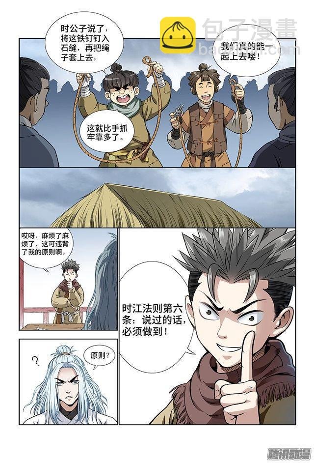 第十一话·兴师动众