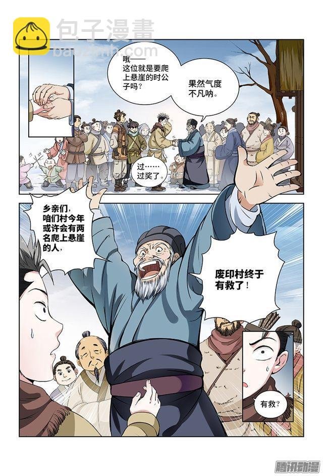第十一话·兴师动众