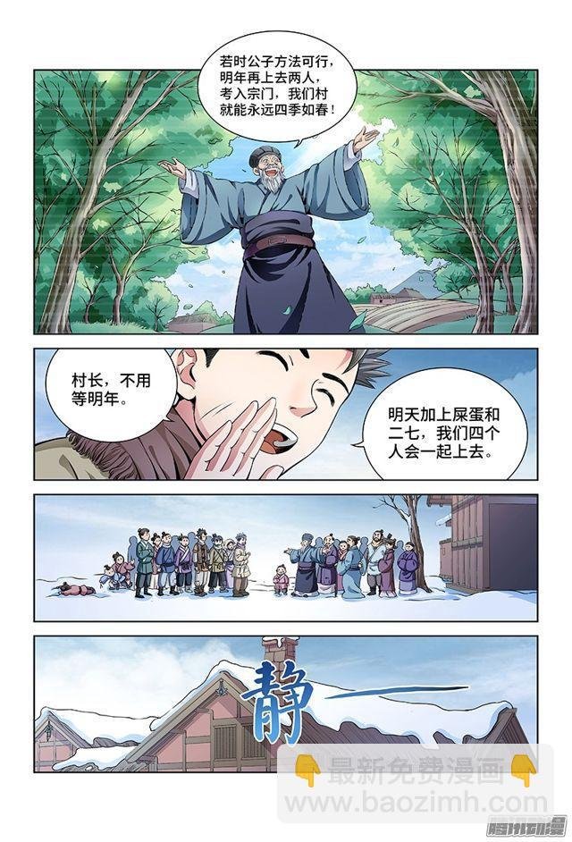 第十一话·兴师动众
