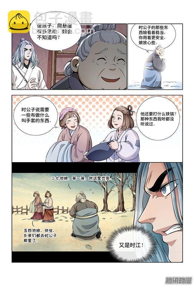 第十一话·兴师动众