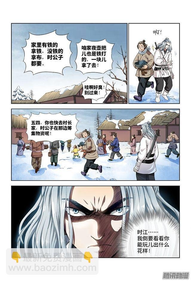 第十一话·兴师动众