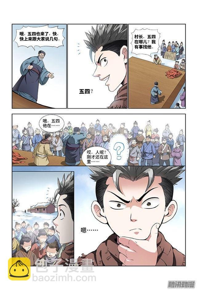 第十一话·兴师动众