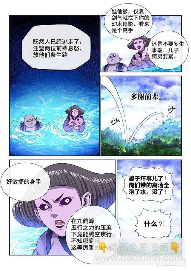 第一二二话·孟雄飞