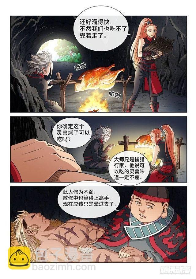 第一二二话·孟雄飞