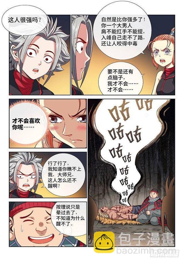 第一二二话·孟雄飞