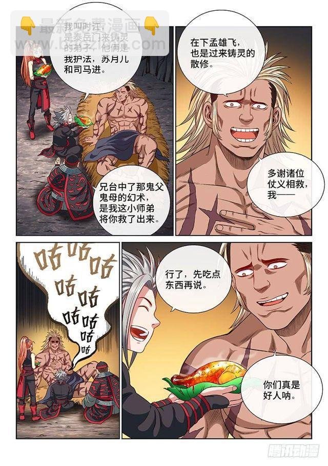 第一二二话·孟雄飞