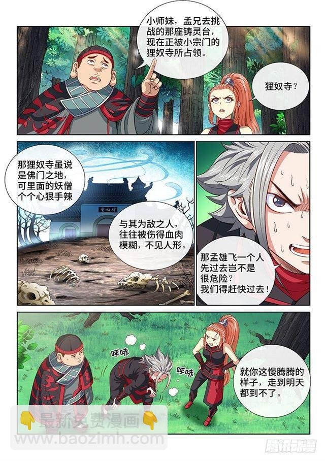 第一二四话·慈悲为怀