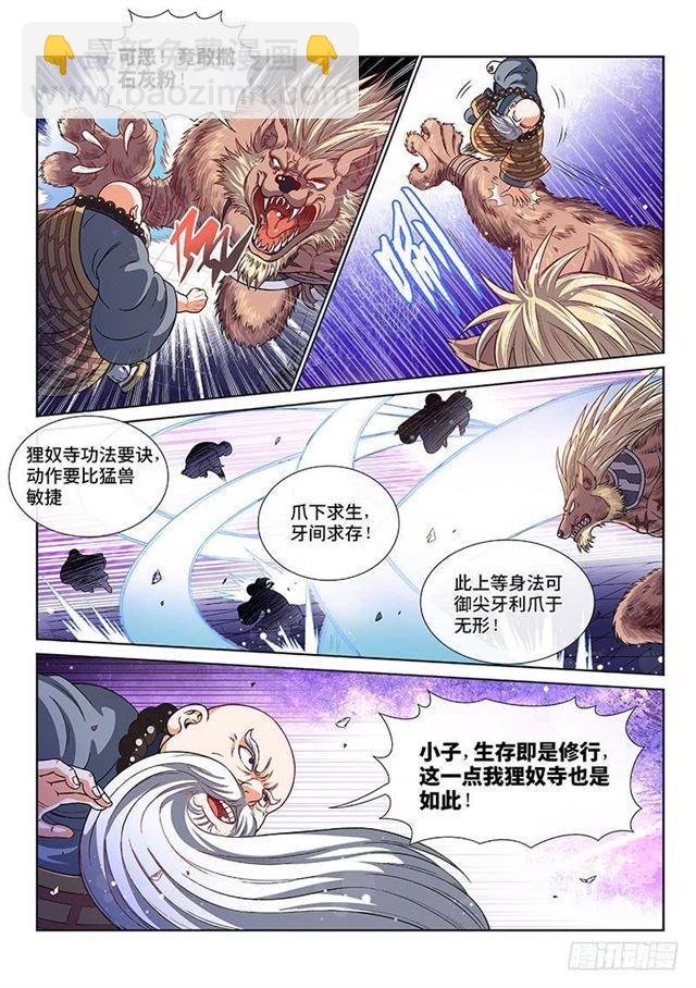 第一二五话·狸奴寺